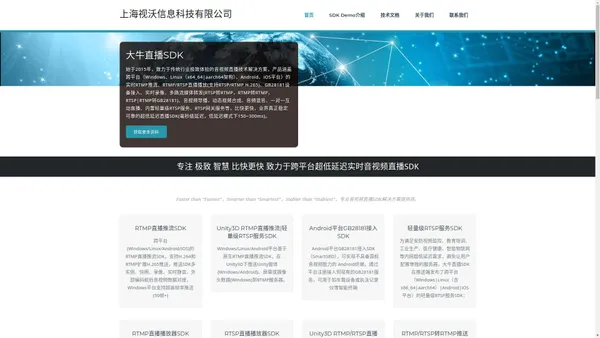 上海视沃信息科技有限公司 – 大牛直播SDK