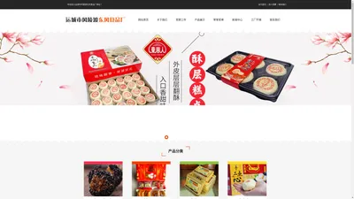 运城市风陵渡东风食品厂|东风食品厂|芮城特产