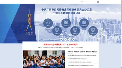 广州市委网信办-中共广州市委网络安全和信息化委员会办公室-广州网信办