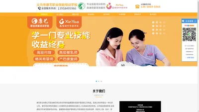 义乌市康艺职业技能培训学校有限公司