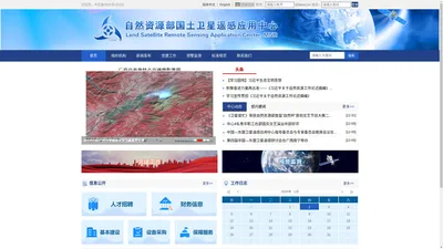 自然资源部国土卫星遥感应用中心