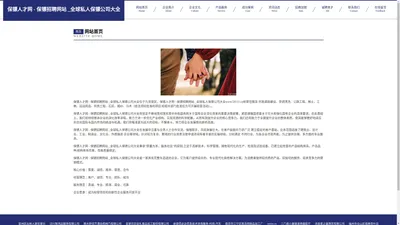 保镖人才网 - 保镖招聘网站 _全球私人保镖公司大全