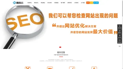 SEO积分优化系统_关键词优化_网站建设_网络推广_网络营销公司-微连云