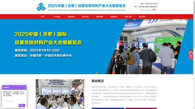 2025中国（合肥）硅基负极材料产业大会暨展览会