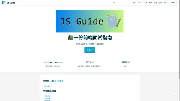 JS Guide