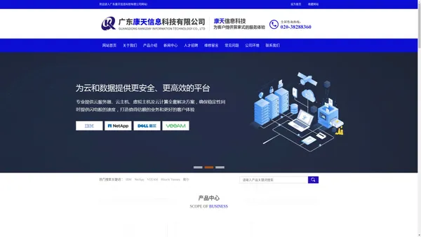 广东康天信息科技有限公司