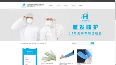 仙桃市航发防护用品有限公司