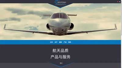 沈阳凯润捷航空材料有限公司 | 沈阳凯润捷航空材料有限公司