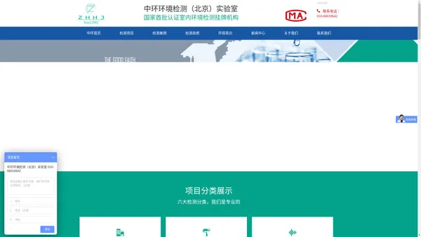 中环环境检测（北京）实验室|甲醛检测|室内空气检测|装修污染检测|噪声污染检测