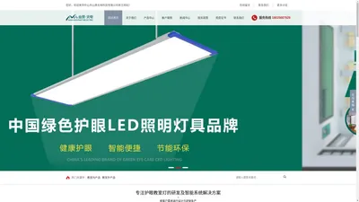 LED教室灯,学校黑板灯,护眼教育灯厂家-中山市山景光电科技有限公司