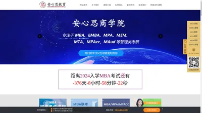 武汉MBA辅导班_武汉EMBA培训_MBA面试辅导_MBA调剂分数线-湖北安心思教育