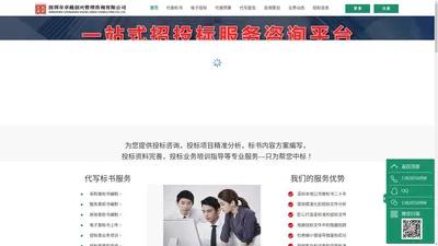 代做标书-代写标书-专业标书文件编辑-「深圳卓越创兴公司」