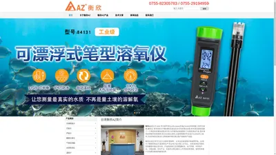 台湾衡欣AZ_衡欣AZ_衡欣_AZ_AZ Instrument_衡欣仪表产品销售--深圳格泰斯科技有限公司