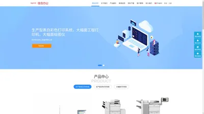 杭州佳合办公设备有限公司 - 佳能,奥西,佳合,乐品