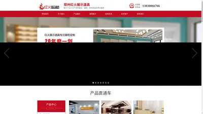 展柜定制厂家-木制展柜定制厂家-郑州红火展示道具