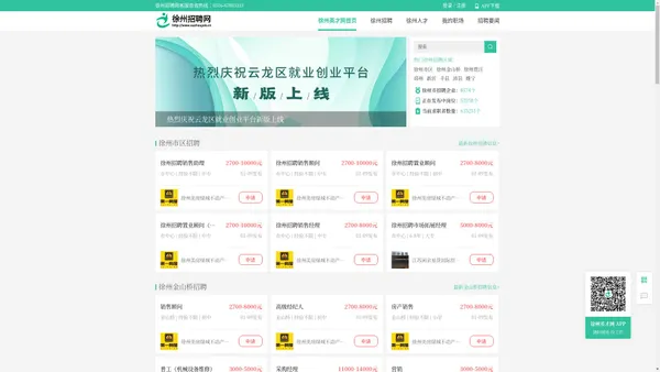 徐州英才网首页-最新招聘信息-徐州招聘网站