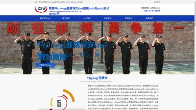 重慶中(zhōng)盛威保安(ān)服務(wù)有(yǒu)限公(gōng)司-Chongqing Zhongshengwei Security Service Co., Ltd