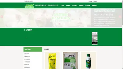 保定鲜尔康生物工程有限责任公司