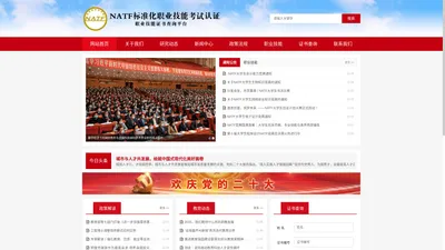 NATF标准化职业技能考试认证