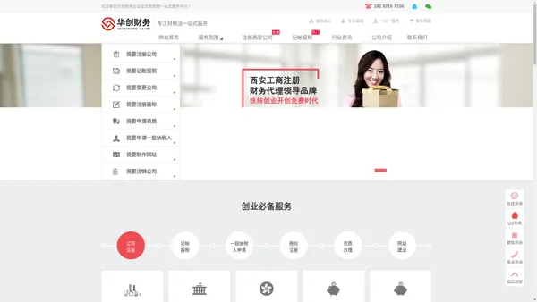 西安代理记账,西安注册公司-陕西华创财务管理有限公司