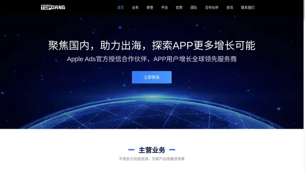 顶当互动 | ASA 信息流 广告 营销 互联网 应用试玩 手机 代理 分发 app