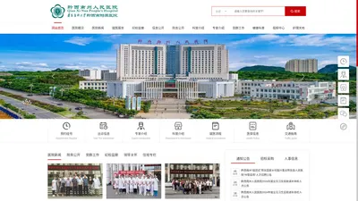 黔西南州人民医院|遵义医科大学黔西南附属医院