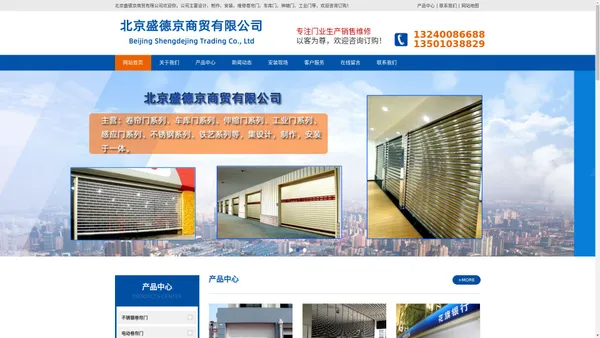北京卷帘门维修-车库门维修-北京盛德京商贸有限公司
