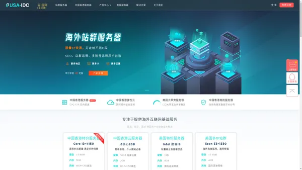 香港服务器-美国服务器-国外云服务器租用托管-USA-IDC