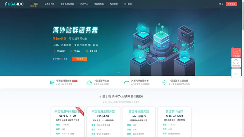 香港服务器-美国服务器-国外云服务器租用托管-USA-IDC