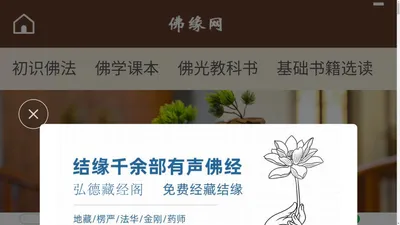 正觉网 - 在线学佛平台,提供最全的法师讲解开示，经文视频与音频