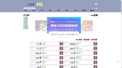 nbl直播_土超女排联赛视频直播_nbl联赛直播 平台