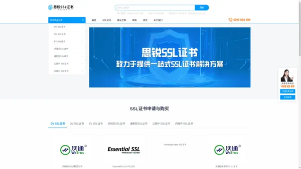 SSL证书申请_SSL数字证书购买_企业SSL安全证书价格 - 思锐SSL证书