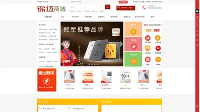 工业品超市_工业品超市 -锦迈商城 