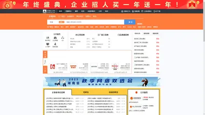 岳阳楼人才网_岳阳楼招聘网_求职招聘就上岳阳楼人才网yueyanglourc.com