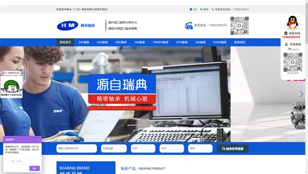 韩米（广州）轴承有限公司