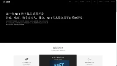 元宇宙-NFT-数字藏品-系统开发-免费报价、支持定制