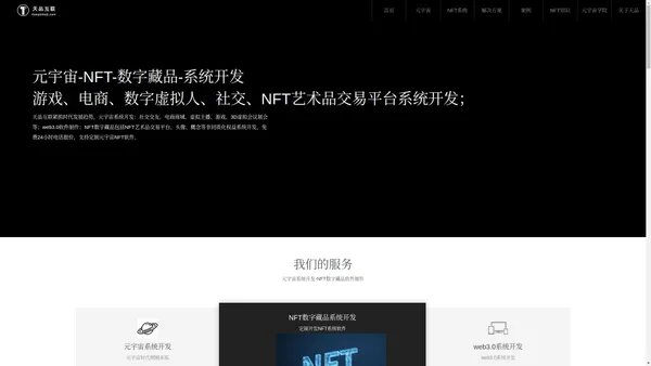 元宇宙-NFT-数字藏品-系统开发-免费报价、支持定制