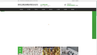 扬州市江都区佳丽鹅业养殖专业合作社