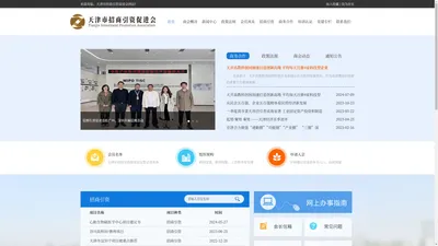 天津市招商引资促进会-天津市招商引资 |招商引资协会