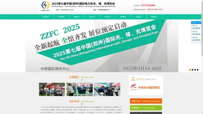 
	2025第七届中国（郑州）国际电力产业及新型电力系统展-官网
