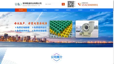 玻璃钢风机|玻璃钢格栅|玻璃钢风管|玻璃钢罐|基站通信天线罩|玻璃钢电缆桥架|玻璃钢托架|玻璃钢异型型材|深圳乾途实业有限公司