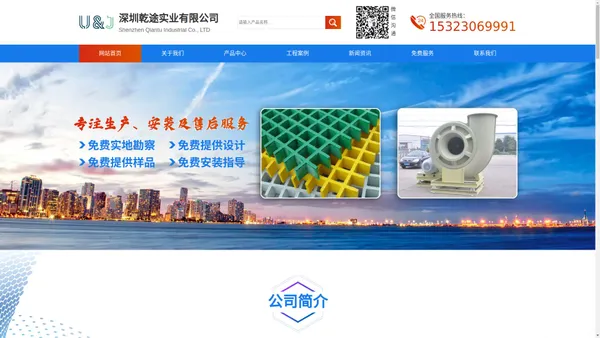 玻璃钢风机|玻璃钢格栅|玻璃钢风管|玻璃钢罐|基站通信天线罩|玻璃钢电缆桥架|玻璃钢托架|玻璃钢异型型材|深圳乾途实业有限公司