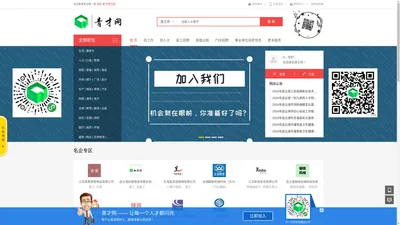 青才网-连云港人才网 连云港招聘网 招聘求职信息平台
