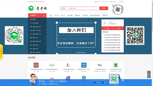 青才网-连云港人才网 连云港招聘网 招聘求职信息平台