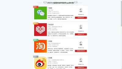 2023十大最受欢迎最常用手机软件app排行榜-风火行网络科技