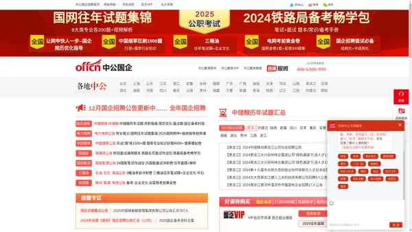 国企招聘-2024国企央企校园招聘-国企培训-中公国企招聘