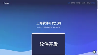 上海软件定制开发-上海软件外包公司-软件开发-技术外包