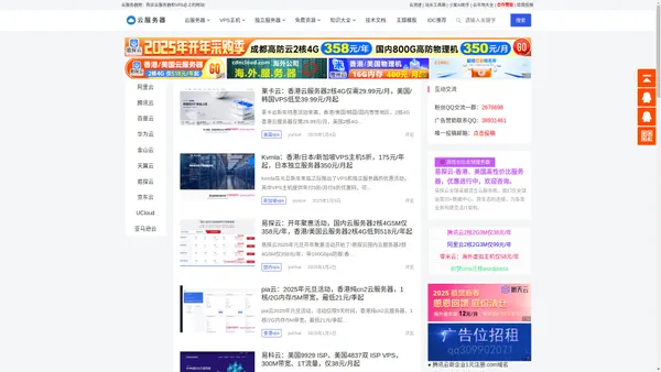 云服务器网 - 国内/海外云服务器_云主机优惠信息_国外vps主机