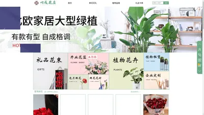 心成花店官网——中国时尚品牌连锁花店！新鲜保证，价格优惠，专业配送，一分钟下单，一小时送达！