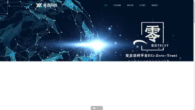 广东易连通信科技有限公司		